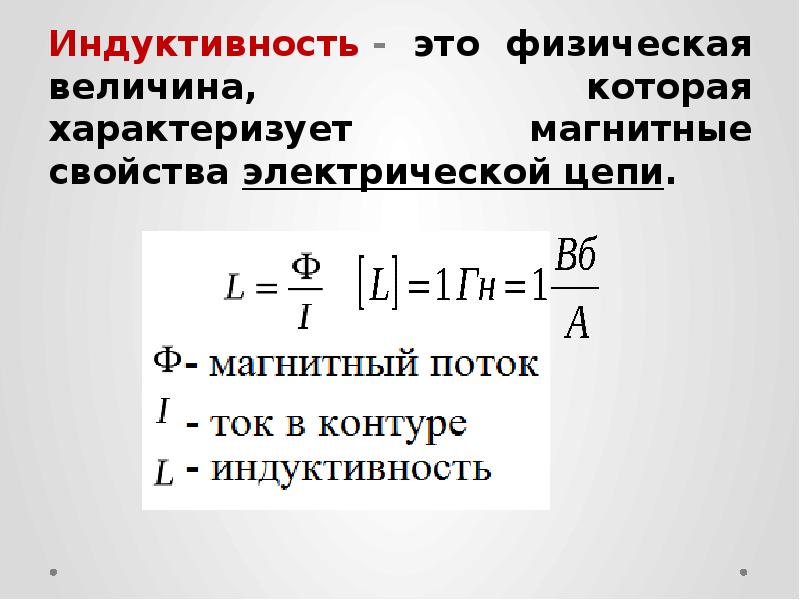 Закон электромагнитной индукции презентация