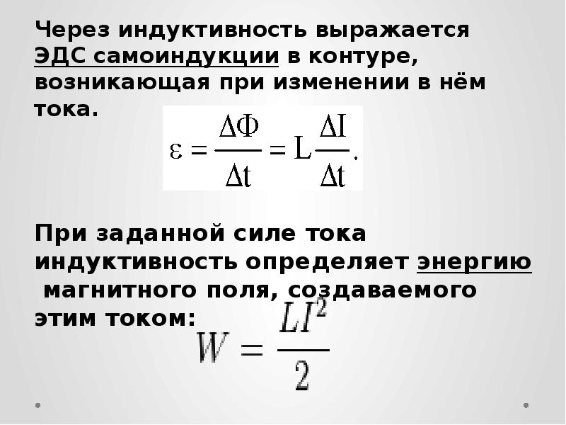 Закон электромагнитной индукции презентация