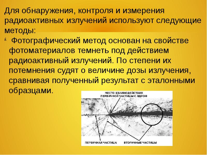 Дозиметрия 9 класс презентация