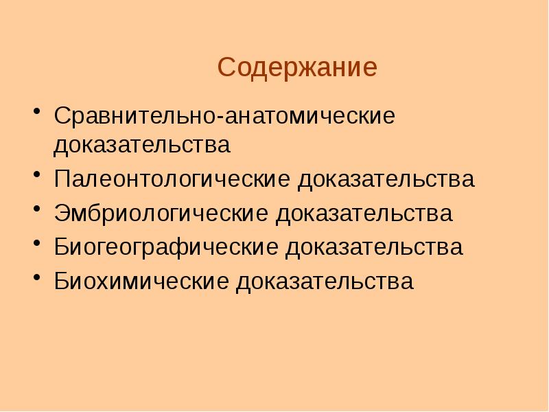 Выявление сравнительно анатомических доказательств общности лабораторная работа