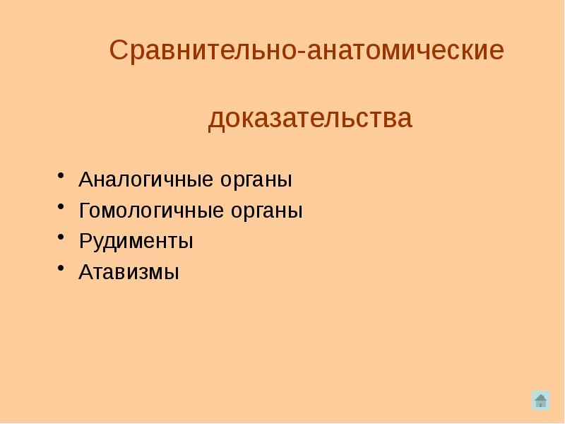 Подготовьте сообщение или мультимедийные презентации о доказательствах эволюции