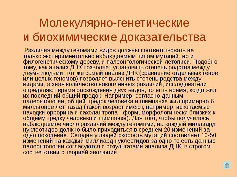 Подготовьте сообщение или мультимедийные презентации о доказательствах эволюции