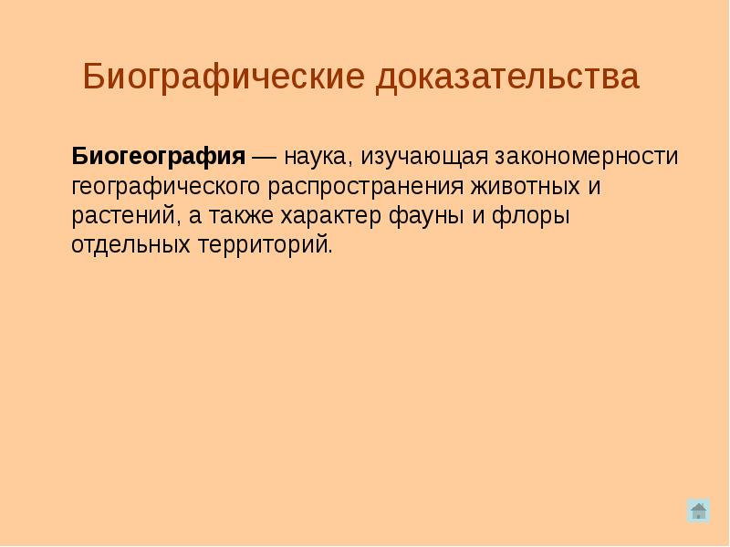 Подготовьте сообщение или мультимедийные презентации о доказательствах эволюции