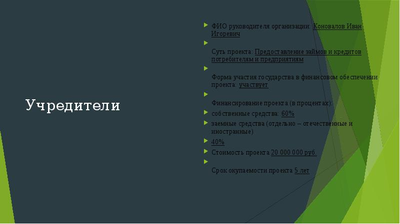 Предоставленный проект или представленный проект