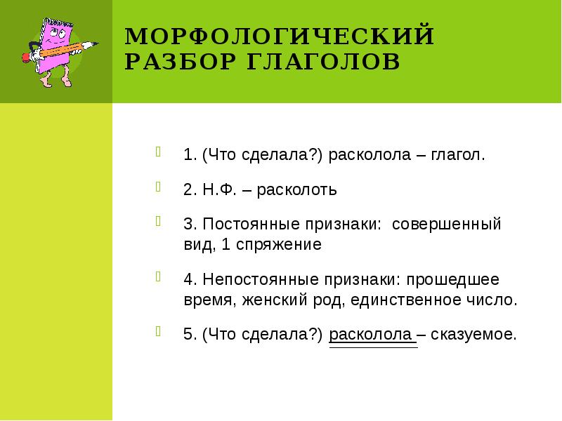 Разбор глагола как части речи 3 класс школа россии презентация