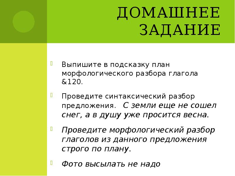 Урок в 6 классе морфологический разбор глагола презентация