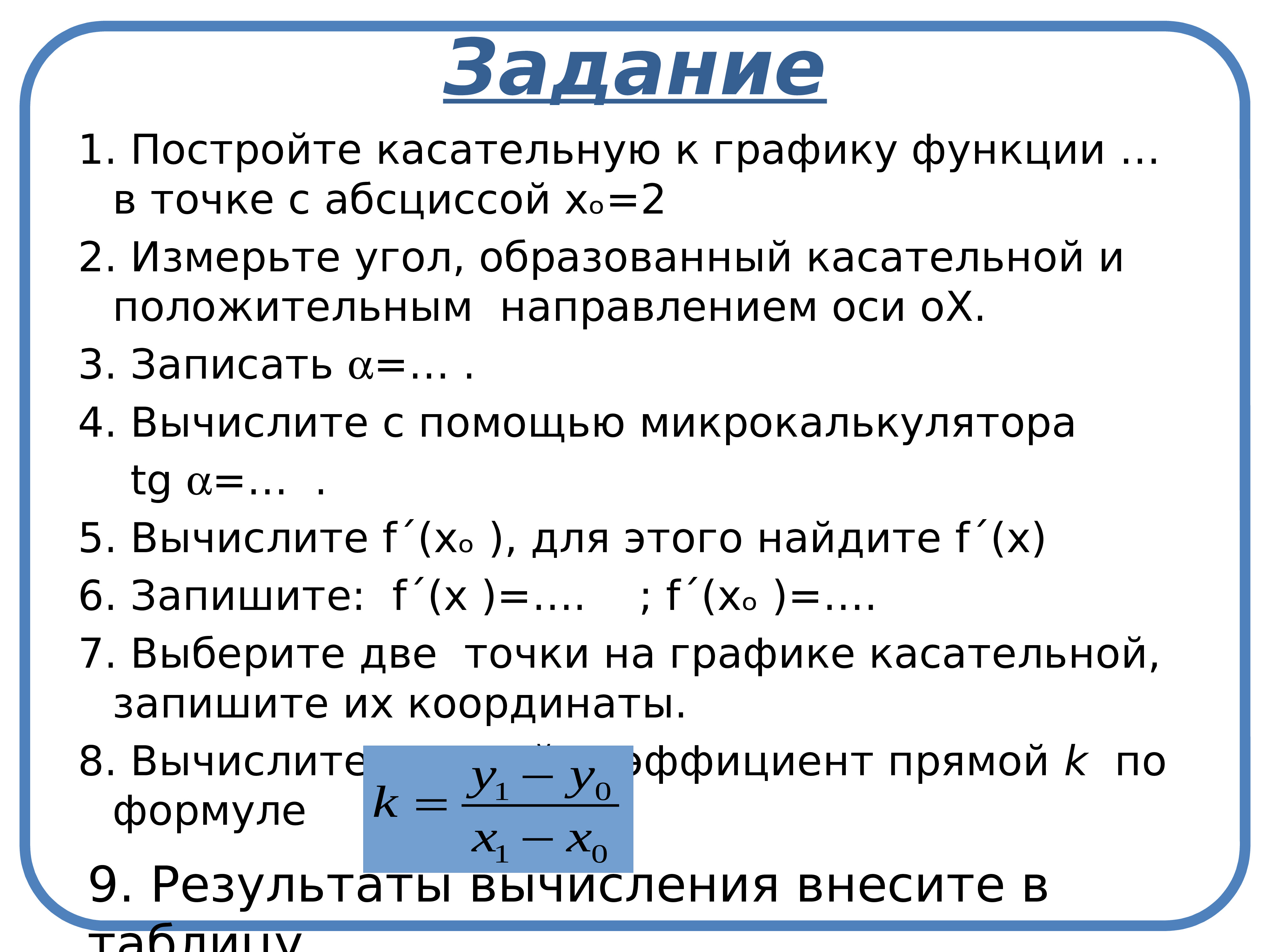 Угол образованный касательной к графику функции. Как найти абсциссу точки касания касательной к графику функции. Точка касания прямой и Графика функции. АСАТЕЛЬНАЯ К графику функции в точке образуе. Угол образованный касательной с осью абсцисс.