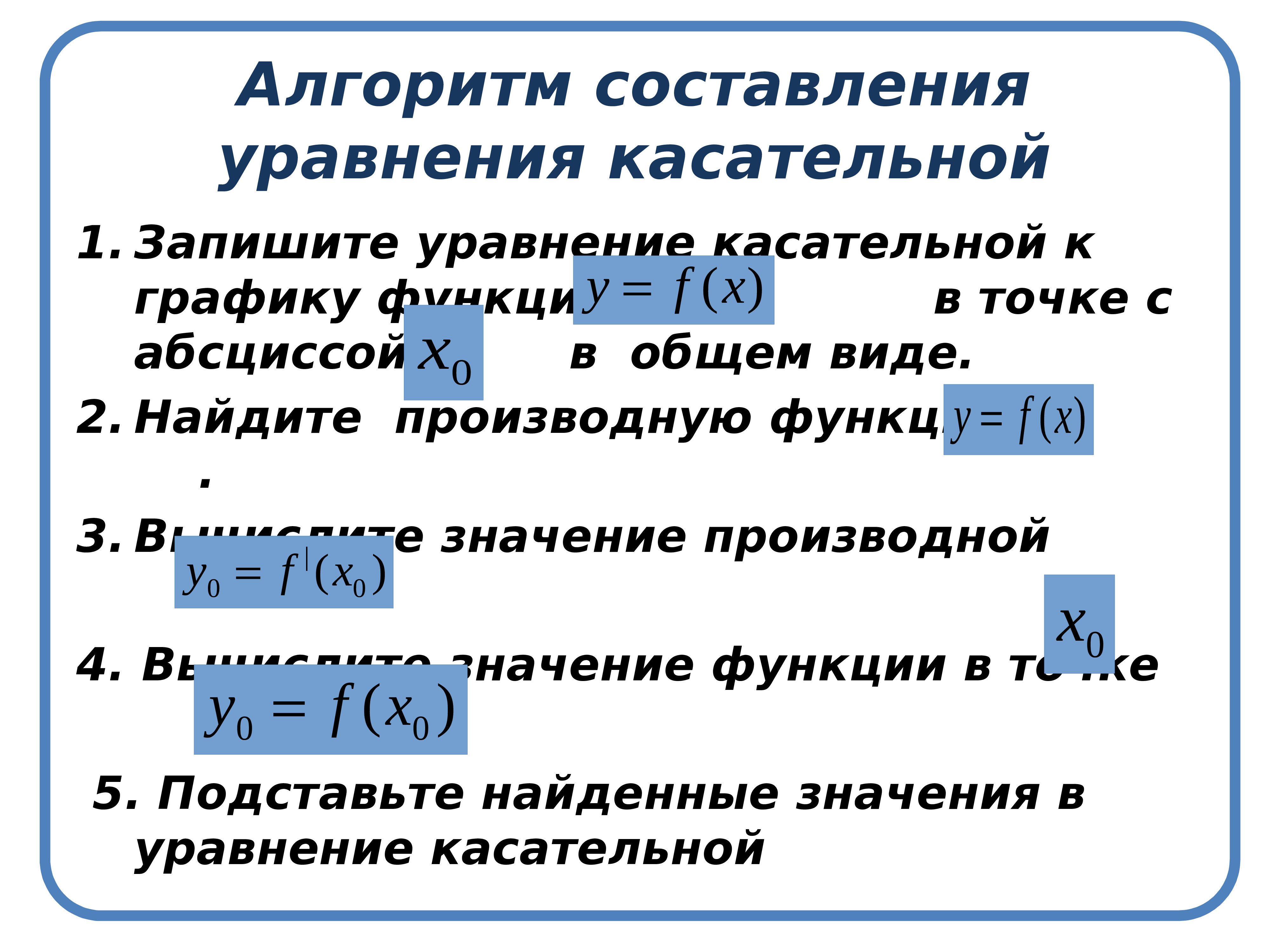 Уравнение касательной через производную презентация