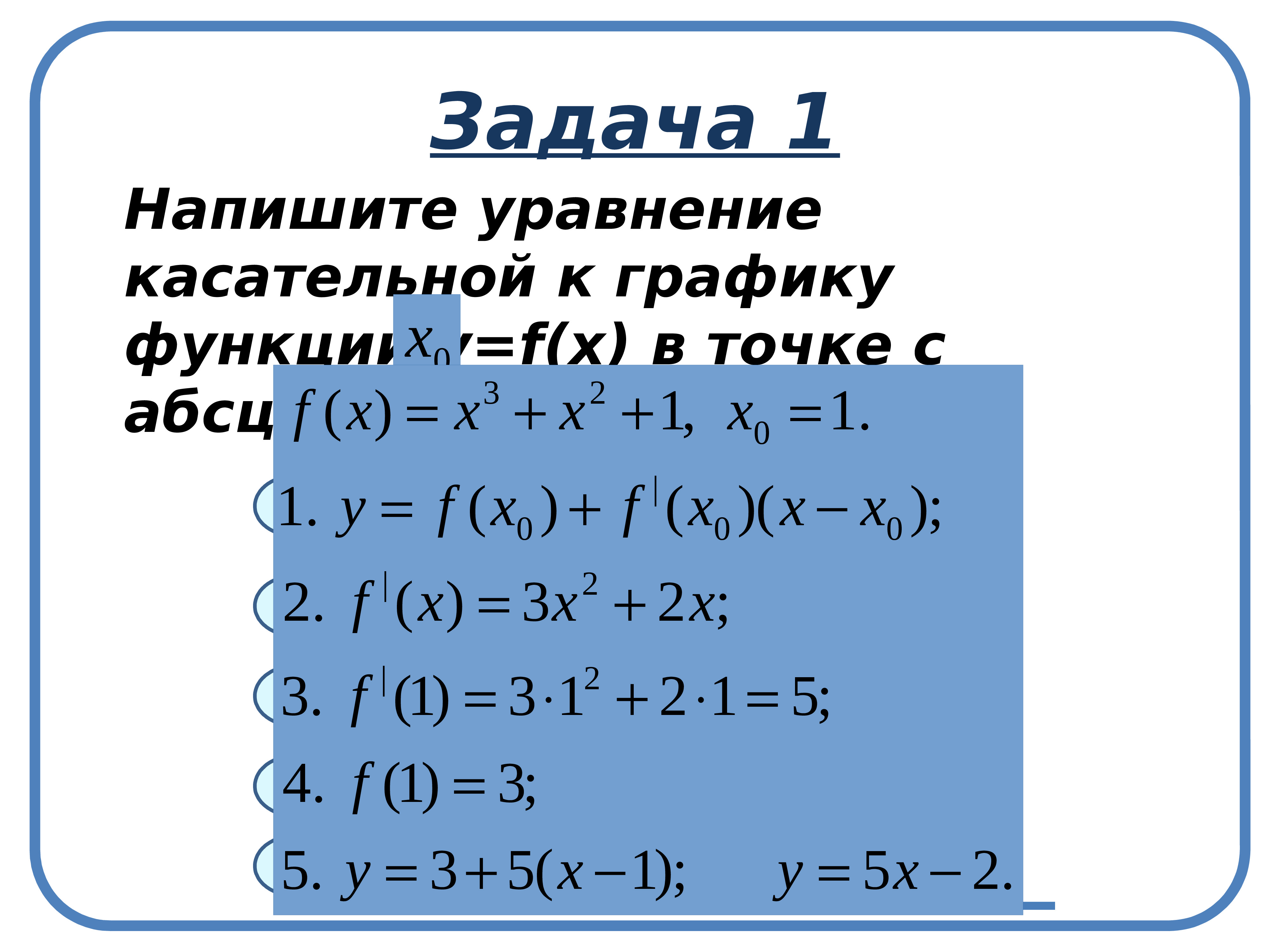 Составьте уравнение касательной к графику функции y. Уравнение касательной к функции в точке x0. Уравнение касательной к графику в точке x0. Уравнение касательной к графику функции f. Уравнение касательной к графику функции в точке х0.