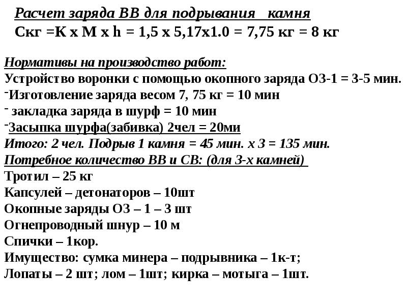 Оз 1. Расчёт зарядов для подрывания. Заряд взрывной окопный. Окопный заряд оз-1 инструкция. Расчет зарядов для подрывания БМП.