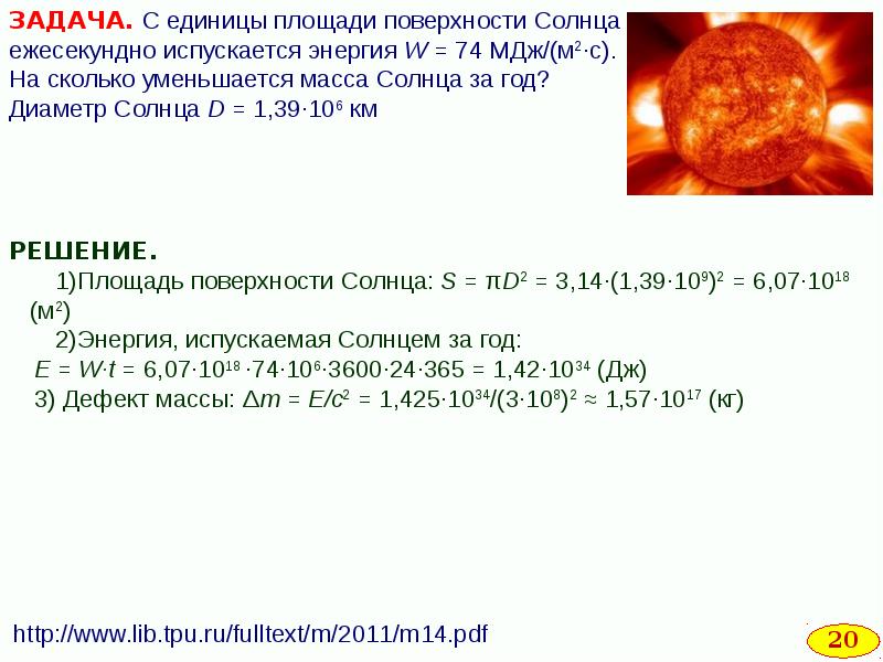 Ядерные силы энергия связи дефект масс 9 класс презентация