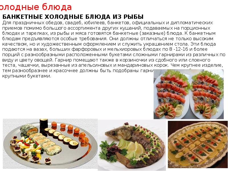 Закуски из рыбы дипломная