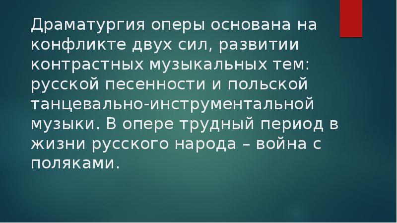 Развитие образов и персонажей в оперной драматургии презентация 7 класс