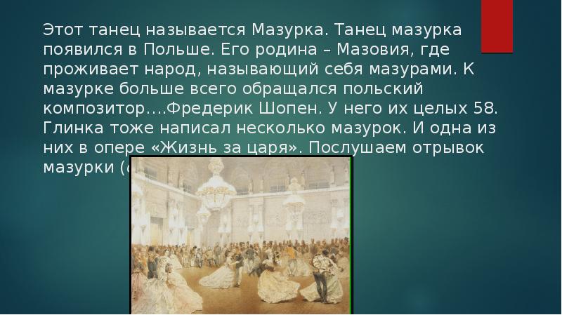 Развитие образов и персонажей в оперной драматургии презентация 7 класс