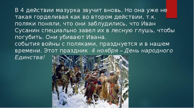 Развитие образов и персонажей в оперной драматургии презентация 7 класс