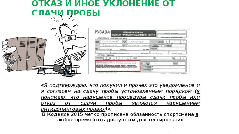 Уважительные причины для отсрочки допинг контроля