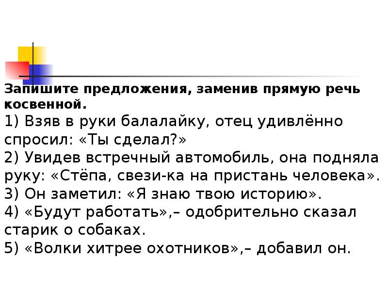 Презентация предложения с косвенной речью замена прямой речи косвенной