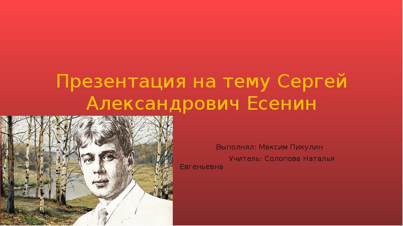 Выставка работ презентация Есенин.