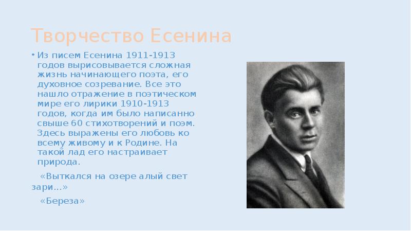 Презентация есенин 9 класс жизнь и творчество