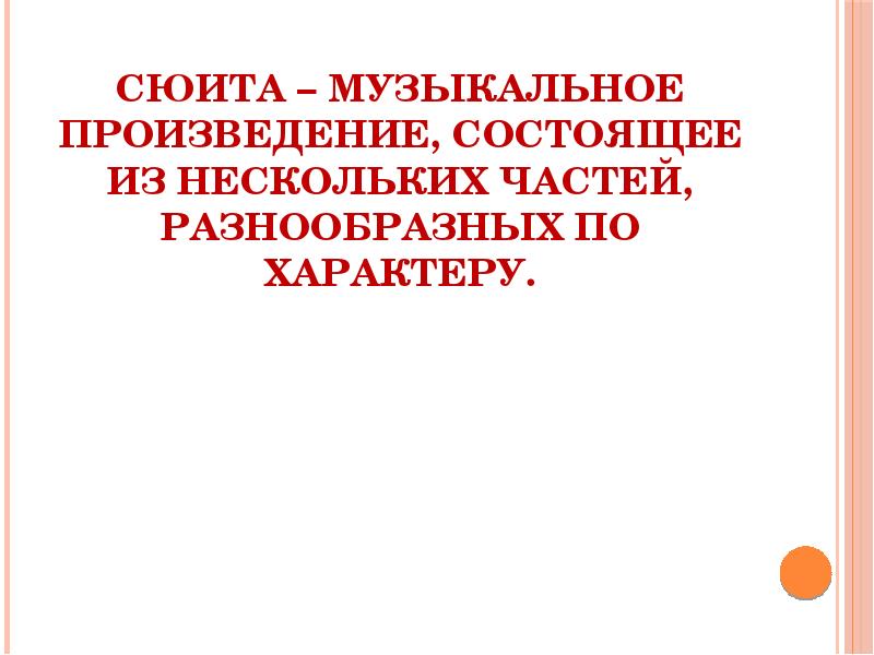 Презентация 6 класс симфоническое развитие музыкальных образов презентация