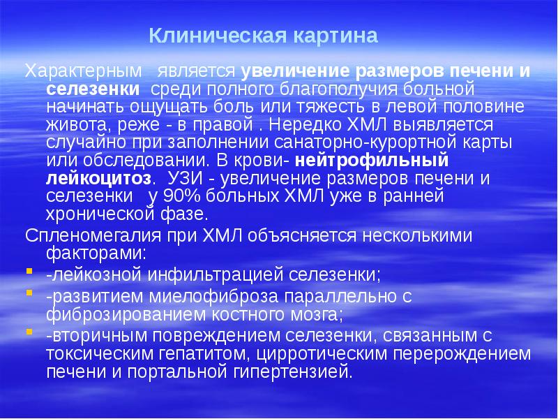 Клиническая картина    Характерным  является увеличение размеров печени