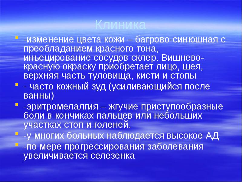 Клиника -изменение цвета кожи – багрово-синюшная с преобладанием красного тона, иньецирование
