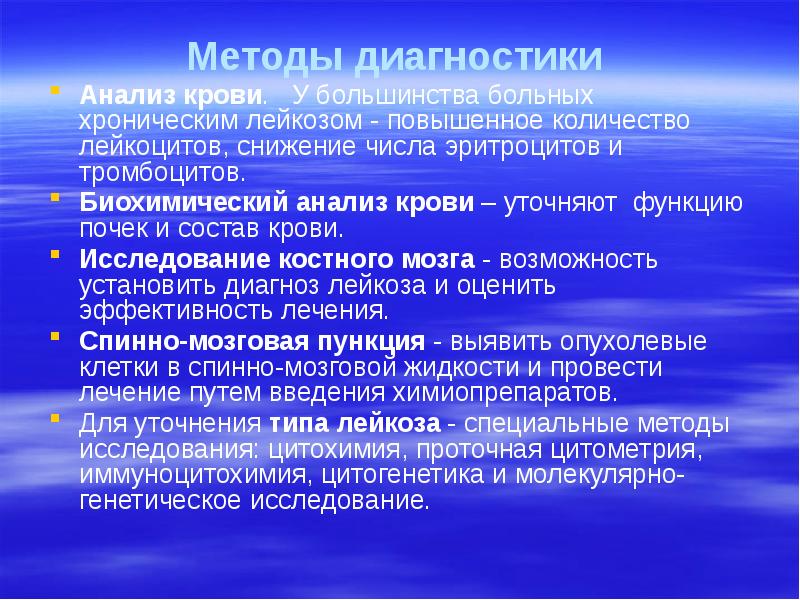 Методы диагностики  Анализ крови.  У большинства больных хроническим лейкозом