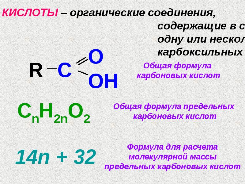 А в составе соединений кислоты. Карбоновые кислоты формула. Карбоновая кислота формула соединения. Формула карбоновых кислот общая формула. Карбоновые кислоты общая формула класса.
