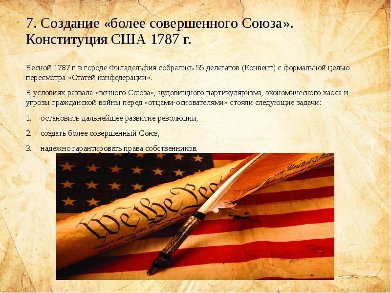 Создание сша принятие конституции сша. Конституция Америки 1787. Конституция 1787 года США. Подписание Конституции США 1787. Конституция США 1787 8 класс.