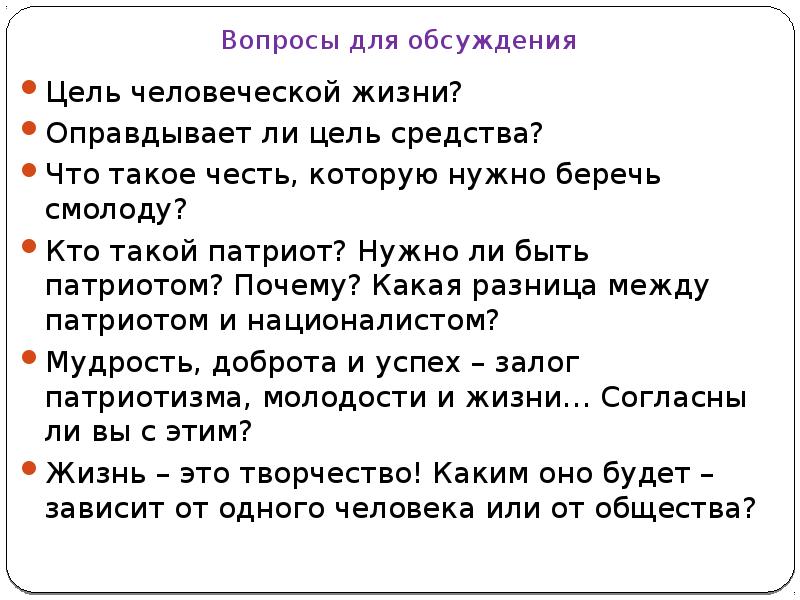 цель оправдывает средства аргументы