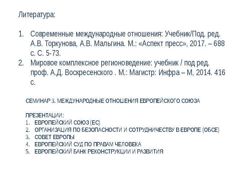 Международное отношение 3. Мировое комплексное регионоведение. Торкунов современные международные отношения. Торкунов современные международные отношения и мировая политика. Международные отношения словарь.