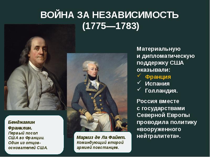 Презентация по истории 7 класс война за независимость создание сша