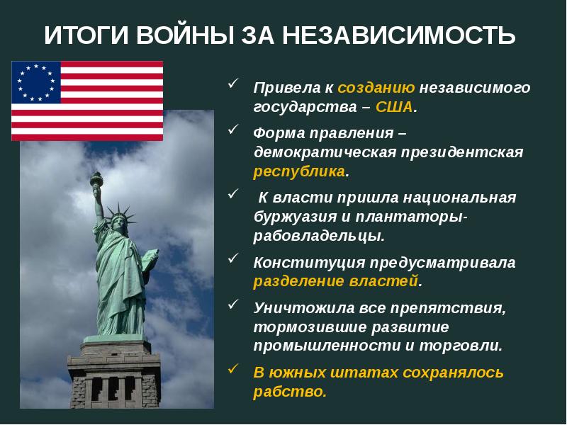 Презентация война за независимость создание сша