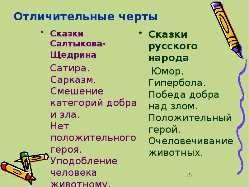 Вспомни отличительные особенности сказки что общего. Черты сказки. Отличительные особенности сказки. Характерные особенности сказки. Отличительеыеособенности сказки.