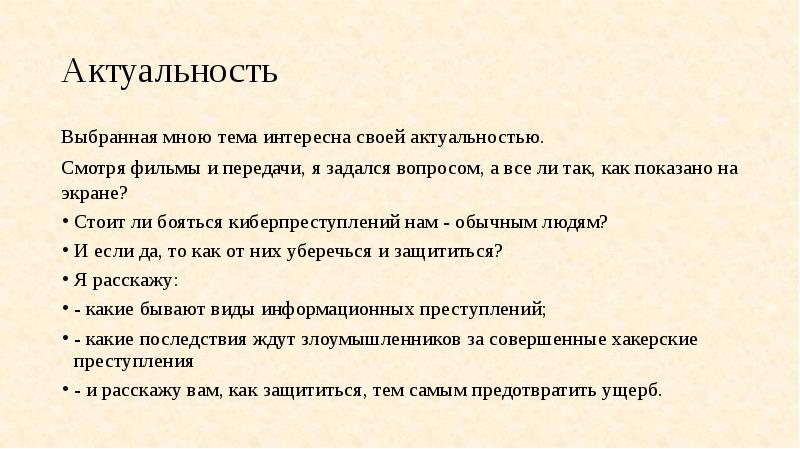 Киберпреступность заключение проект