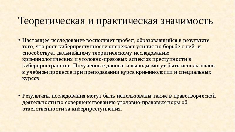 Теоретическая и практическая значимость проекта