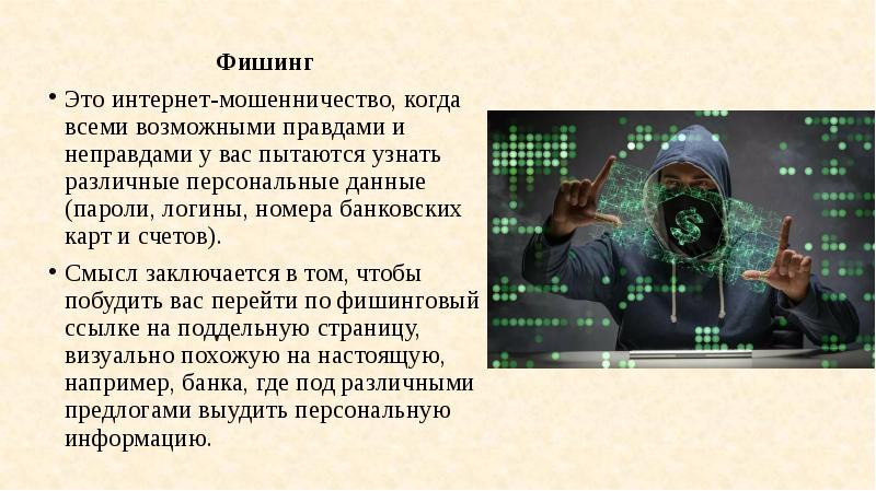 Проект киберпреступность 9 класс