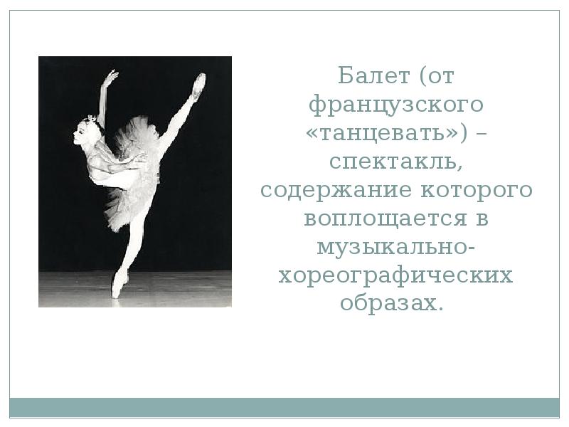 Укажите балеты чайковского. Балеты Чайковского список. Создатели балета имена. Высказывания о балетах Чайковского. Чайковский балет самый маленький пересказ.