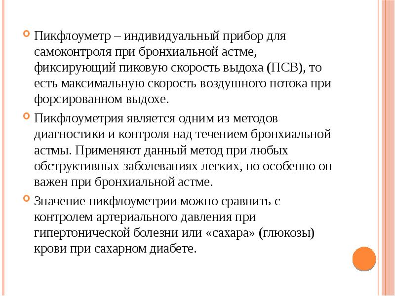 План сестринских вмешательств при заболеваниях органов дыхания