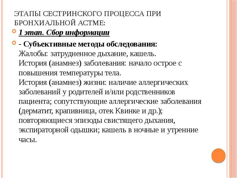 План сестринских вмешательств при заболеваниях органов дыхания