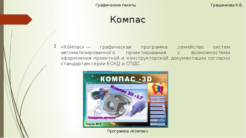 Powerpoint это графический пакет для создания изображения