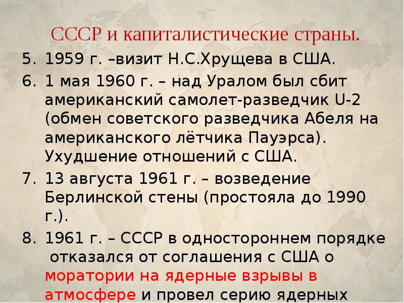 Внешняя политика ссср в 1953 1964 гг от духа женевы к карибскому кризису презентация