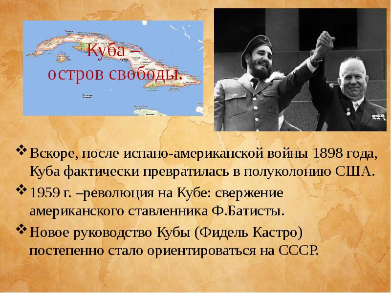 Внешняя политика ссср в 1953 1964 гг от духа женевы к карибскому кризису презентация