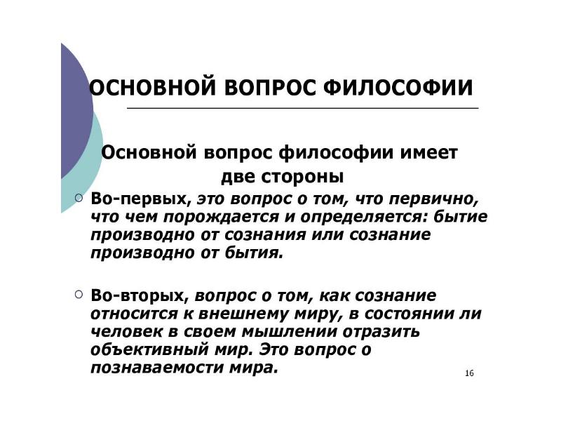 Е философия. Презентация философия ее предмет и роль в обществе. Философия ее предмет и роль в обществе и экономике. Философия 5 с. Категория е это в философии.