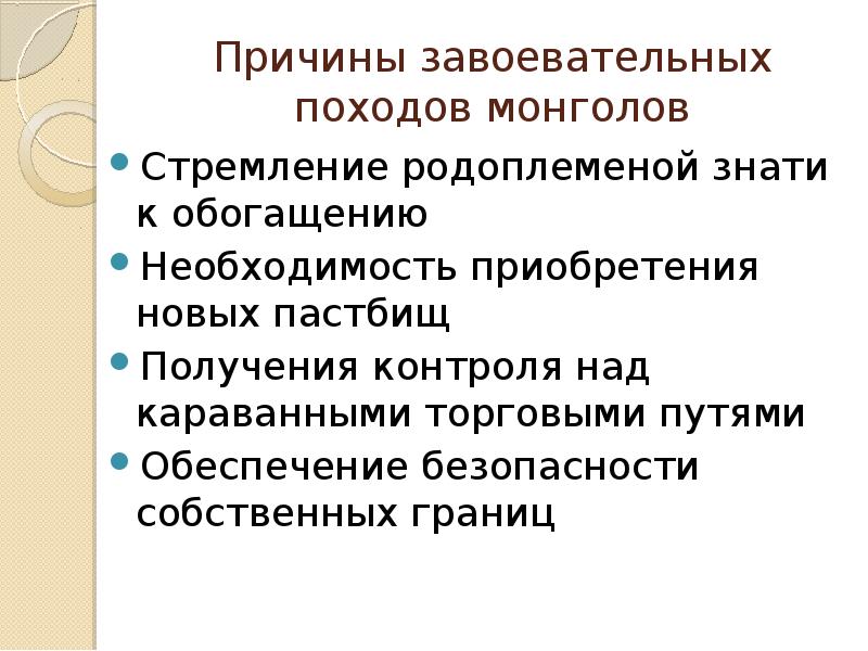 Причины походов