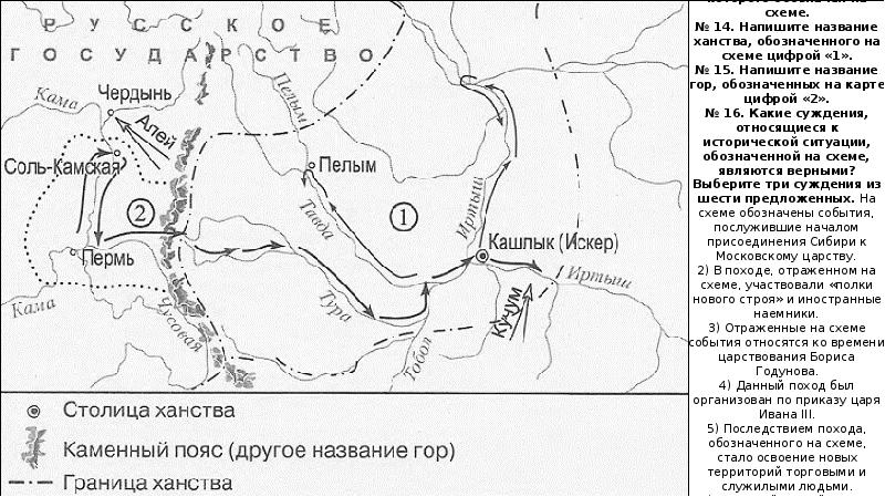 Поход обозначенный в легенде. Поход Ермака в Сибирь карта ЕГЭ. Поход Ермака карта ВПР по истории 7. Владения Купцов Строгановых на карте походы Ермака. Поход Ермака в Сибирь ЕГЭ.