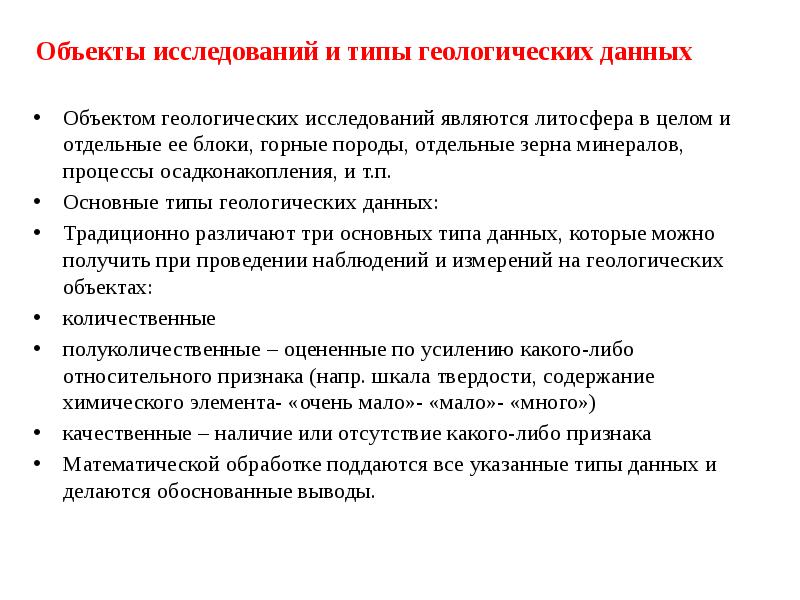 объект и единица статистического исследования. инженерно-геологические исследования. предмет изучения геологии. инженерно-геодезические изыскания для строительства. объект изучения геологии.