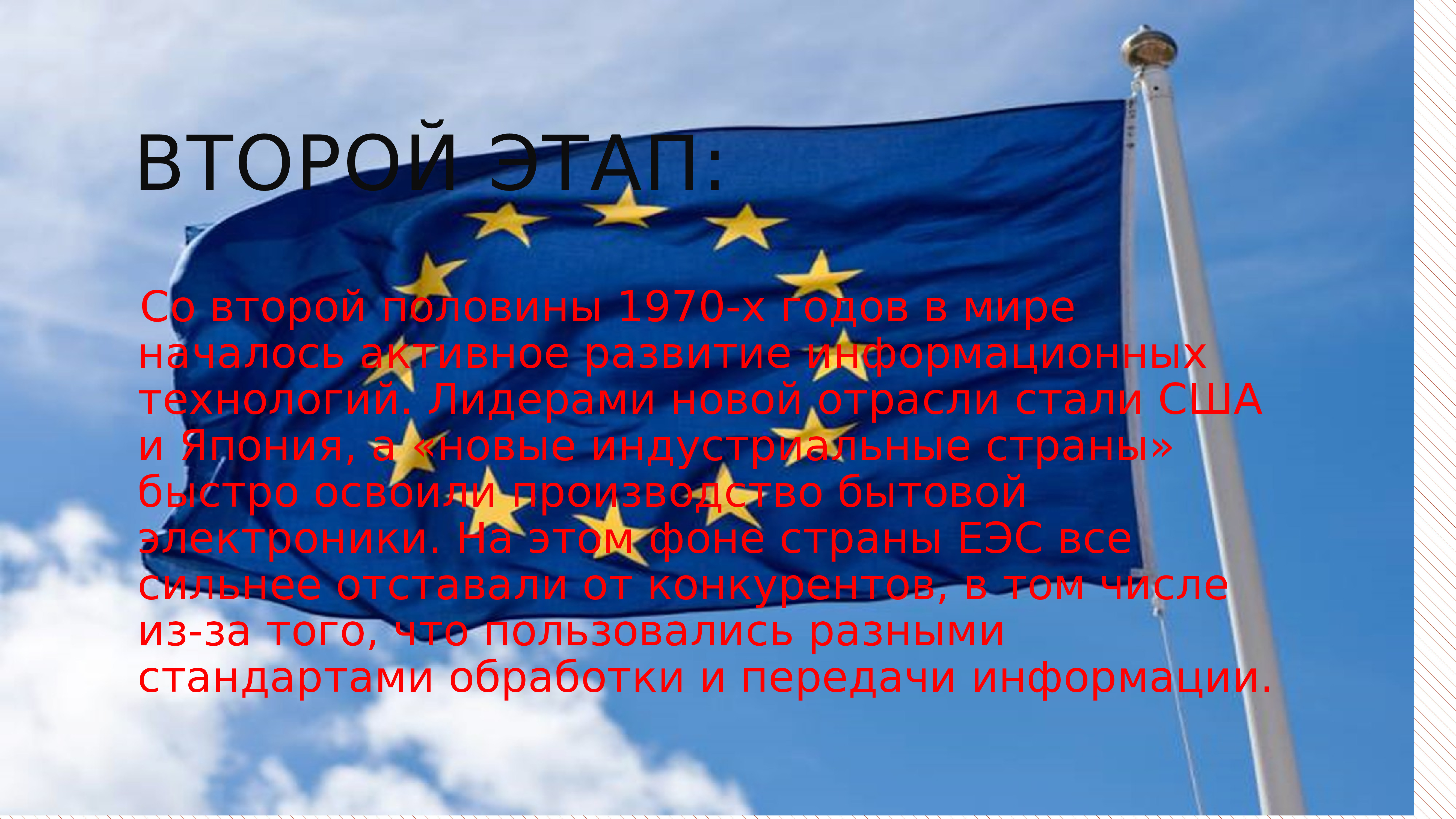 Ес презентация. Еврокомиссия презентация. Политика ЕС презентация. ЕС И Россия презентация. Научно-техническая политика ЕС.