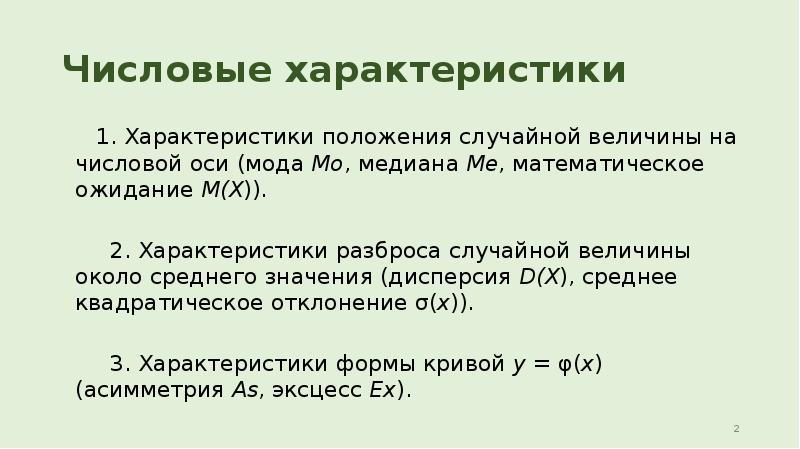 Характеристики разброса 9 класс дорофеев презентация