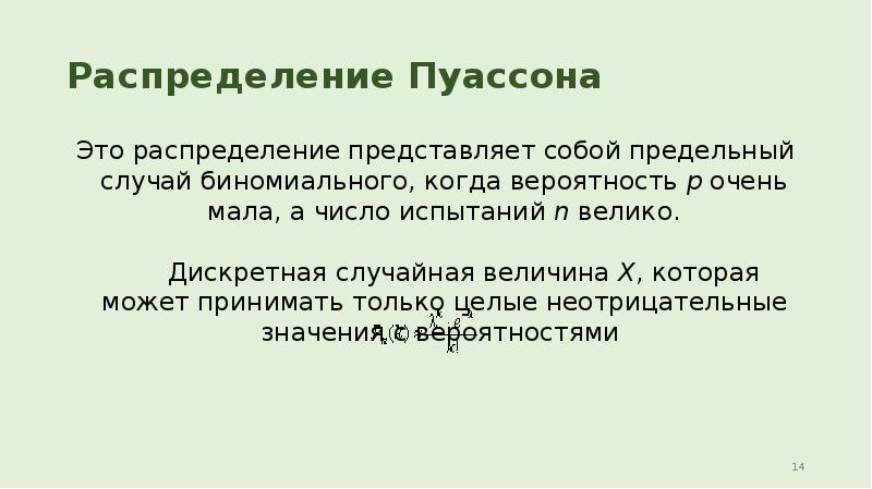 Предельные случаи